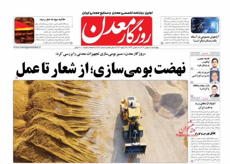 عناوین روزنامه های شنبه ۱۱ بهمن ۱۴۰۴