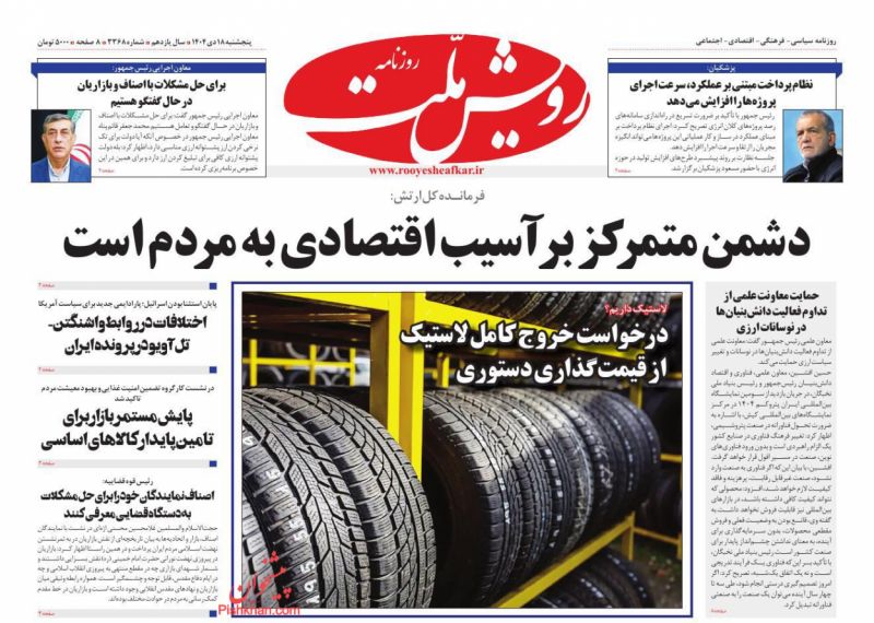 عناوین روزنامه های شنبه ۱۱ بهمن ۱۴۰۴