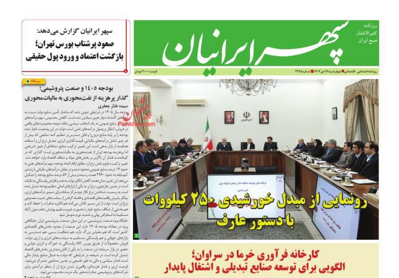 عناوین روزنامه های شنبه ۱۱ بهمن ۱۴۰۴