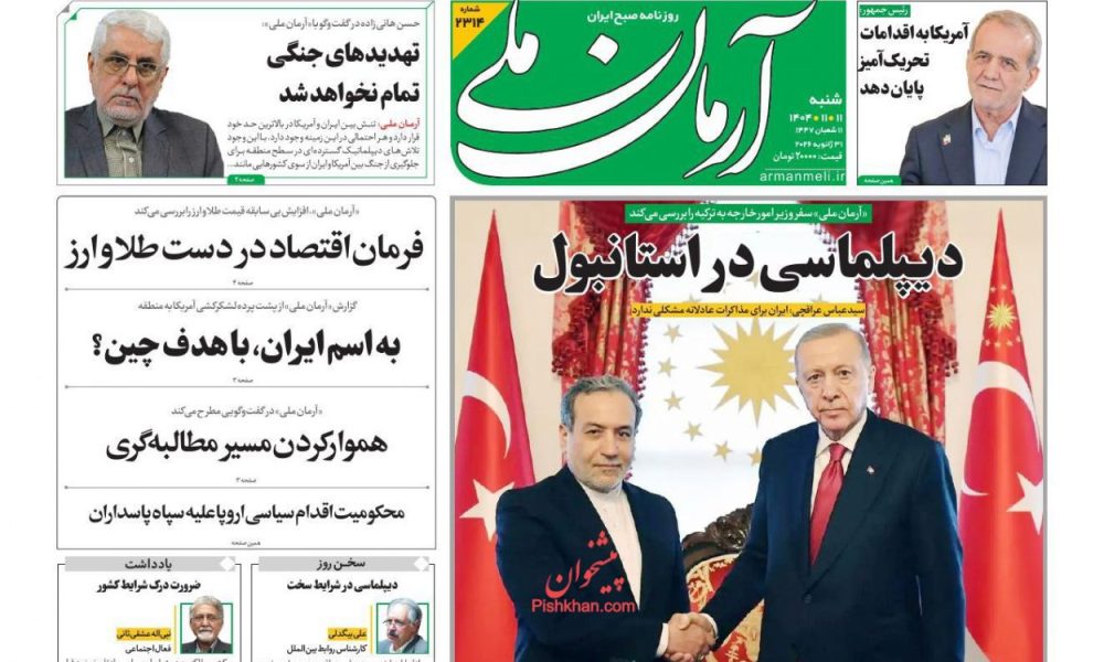 عناوین روزنامه های شنبه ۱۱ بهمن ۱۴۰۴