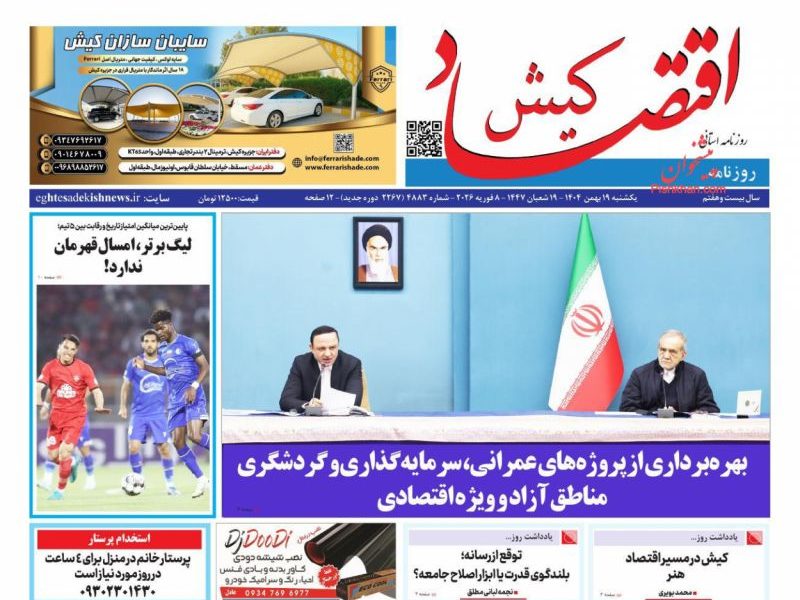 عناوین روزنامه های یکشنبه ۱۹ بهمن ۱۴۰۴