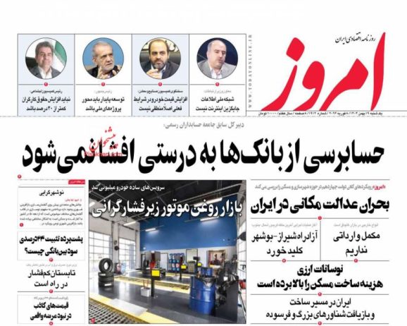 عناوین روزنامه های یکشنبه ۱۹ بهمن ۱۴۰۴