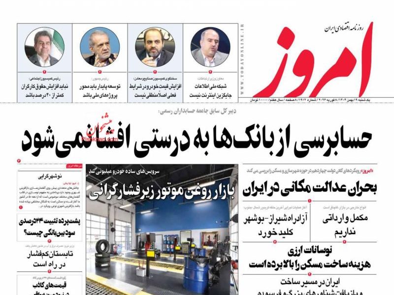 عناوین روزنامه های یکشنبه ۱۹ بهمن ۱۴۰۴