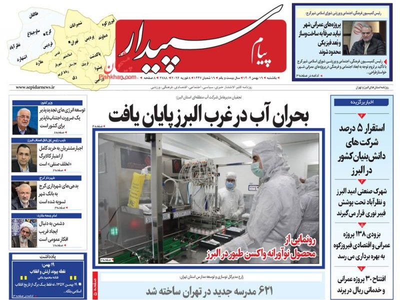 عناوین روزنامه های یکشنبه ۱۹ بهمن ۱۴۰۴