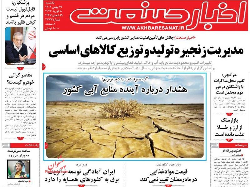 عناوین روزنامه های یکشنبه ۱۹ بهمن ۱۴۰۴