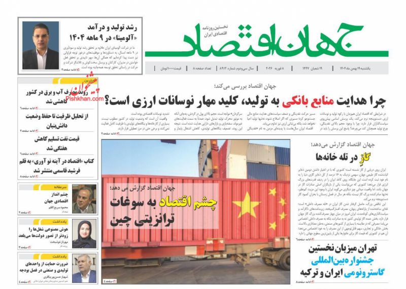 عناوین روزنامه های یکشنبه ۱۹ بهمن ۱۴۰۴