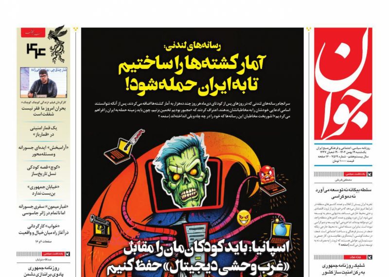 عناوین روزنامه های یکشنبه ۱۹ بهمن ۱۴۰۴