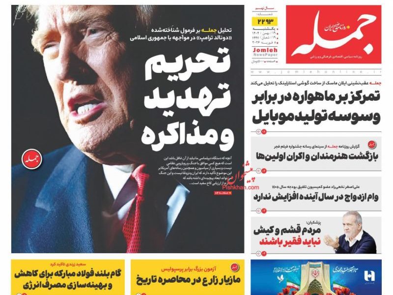 عناوین روزنامه های یکشنبه ۱۹ بهمن ۱۴۰۴