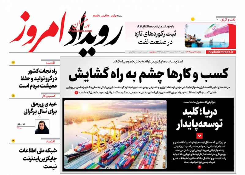 عناوین روزنامه های یکشنبه ۱۹ بهمن ۱۴۰۴