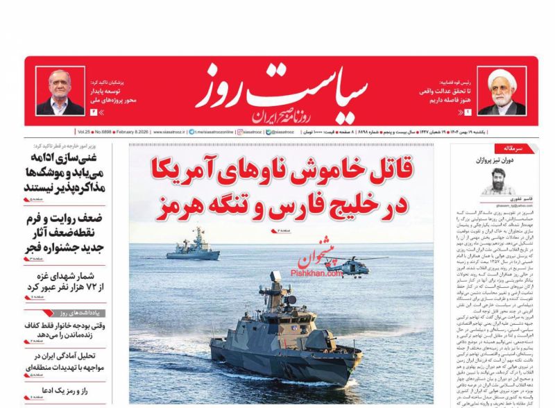 عناوین روزنامه های یکشنبه ۱۹ بهمن ۱۴۰۴