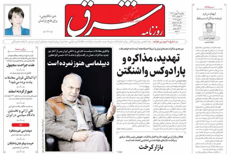 عناوین روزنامه های یکشنبه ۱۹ بهمن ۱۴۰۴