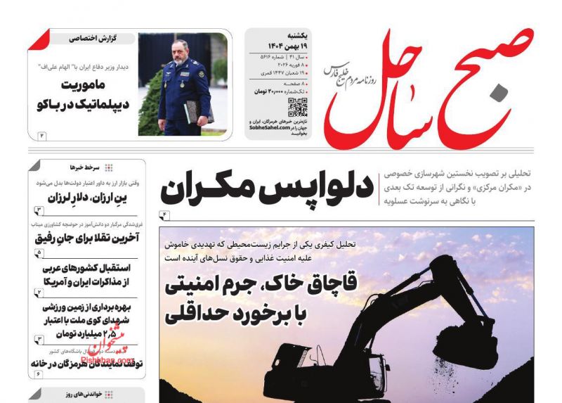 عناوین روزنامه های یکشنبه ۱۹ بهمن ۱۴۰۴