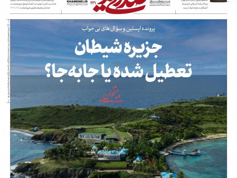 عناوین روزنامه های یکشنبه ۱۹ بهمن ۱۴۰۴