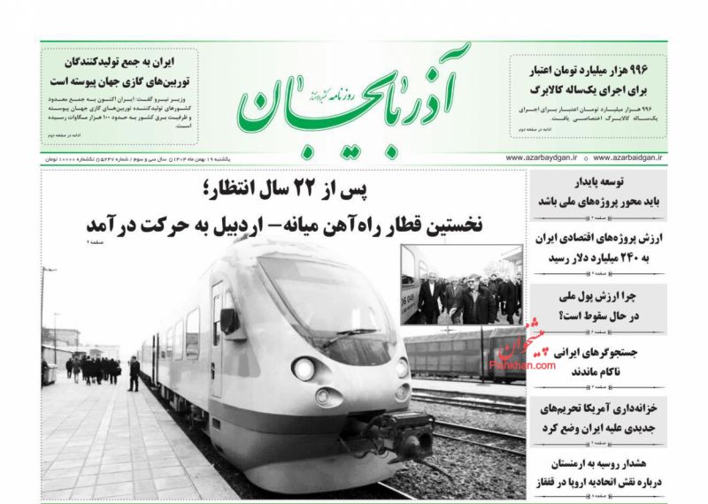 عناوین روزنامه های یکشنبه ۱۹ بهمن ۱۴۰۴