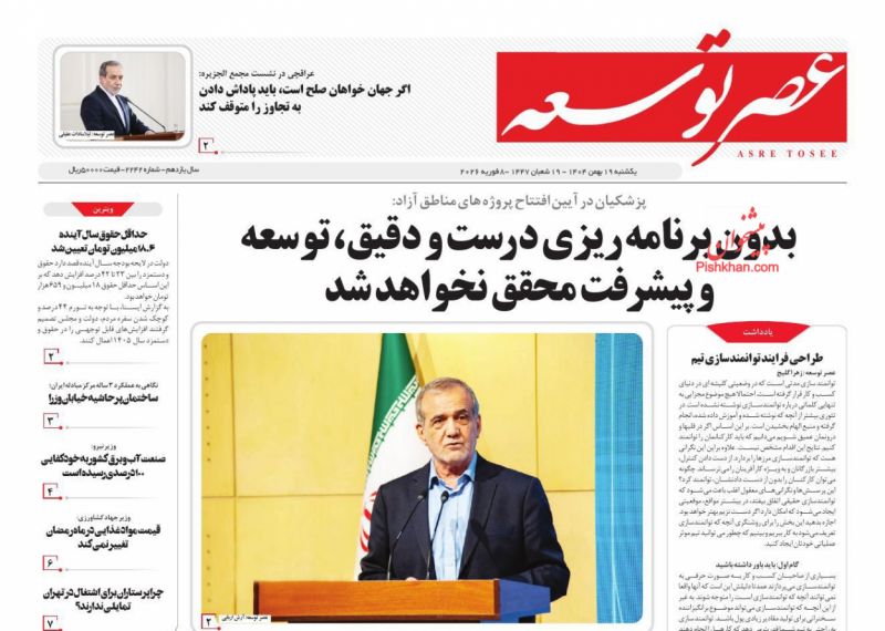 عناوین روزنامه های یکشنبه ۱۹ بهمن ۱۴۰۴