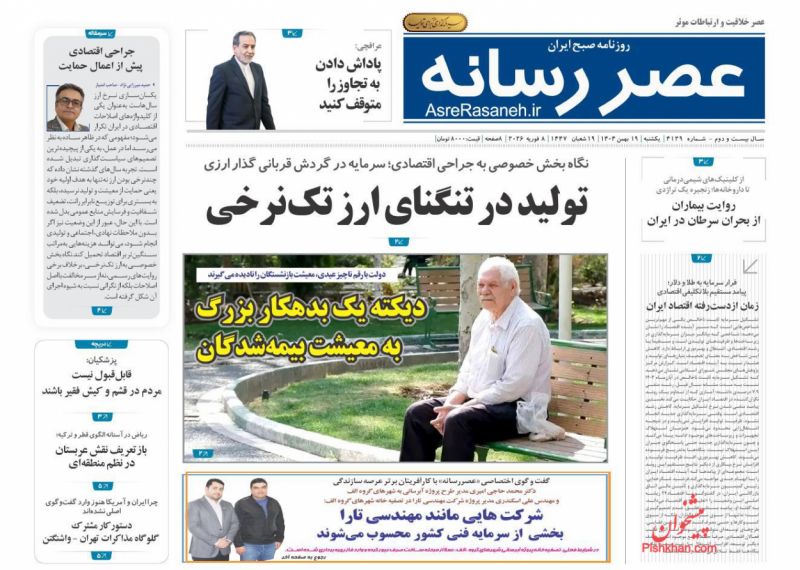 عناوین روزنامه های یکشنبه ۱۹ بهمن ۱۴۰۴