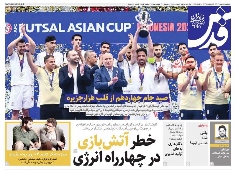 عناوین روزنامه های یکشنبه ۱۹ بهمن ۱۴۰۴