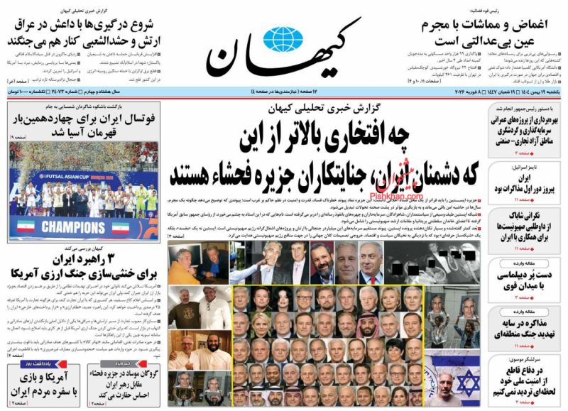 عناوین روزنامه های یکشنبه ۱۹ بهمن ۱۴۰۴