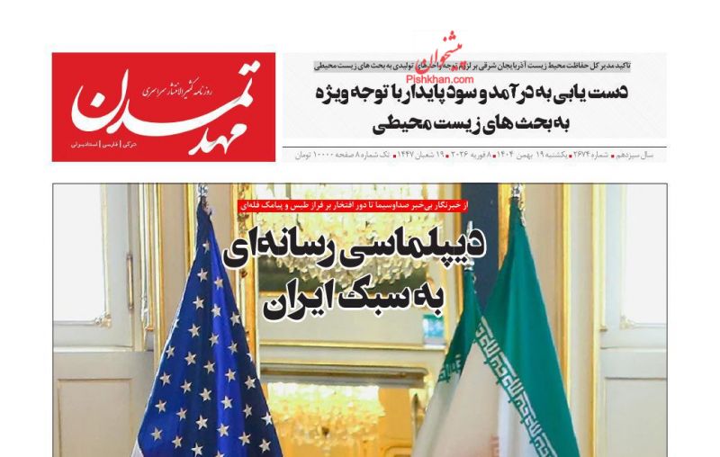 عناوین روزنامه های یکشنبه ۱۹ بهمن ۱۴۰۴