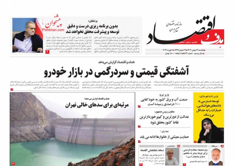 عناوین روزنامه های یکشنبه ۱۹ بهمن ۱۴۰۴