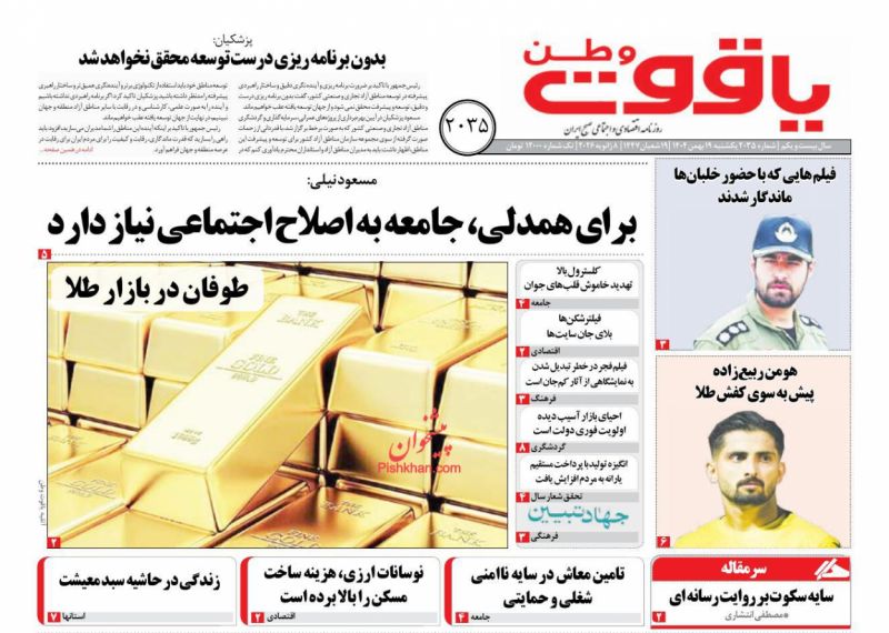 عناوین روزنامه های یکشنبه ۱۹ بهمن ۱۴۰۴