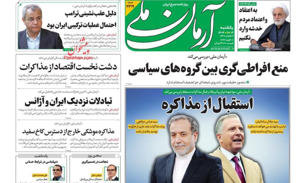 عناوین روزنامه های یکشنبه ۱۹ بهمن ۱۴۰۴