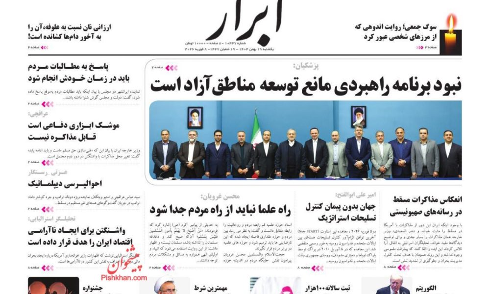 عناوین روزنامه های یکشنبه ۱۹ بهمن ۱۴۰۴