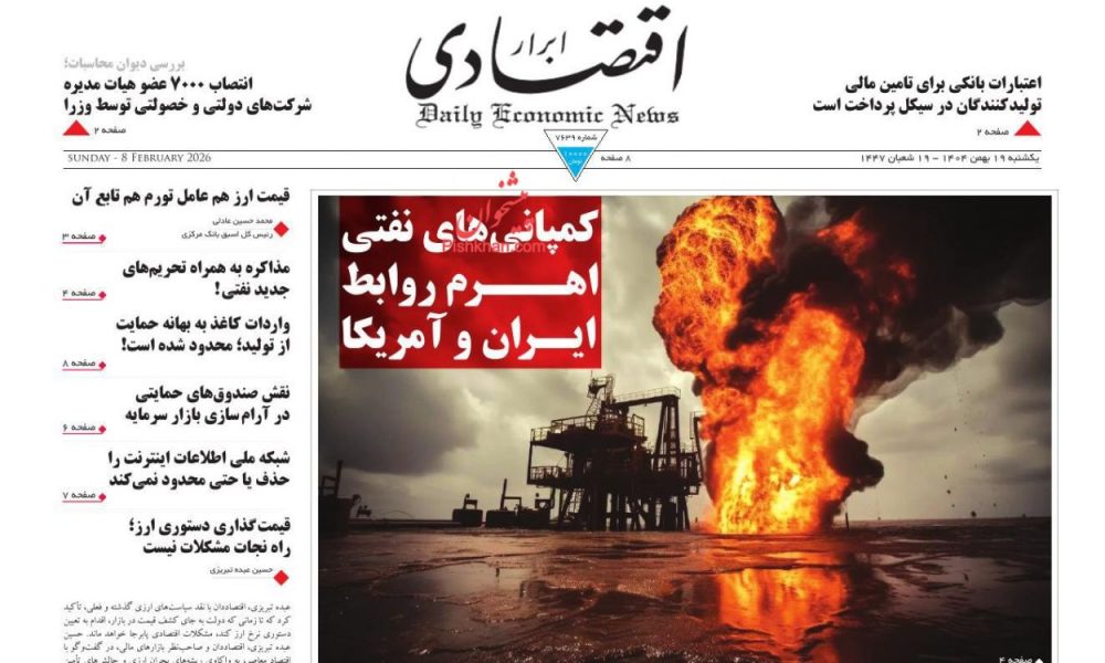 عناوین روزنامه های یکشنبه ۱۹ بهمن ۱۴۰۴