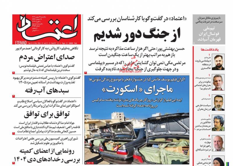عناوین روزنامه های یکشنبه ۱۹ بهمن ۱۴۰۴