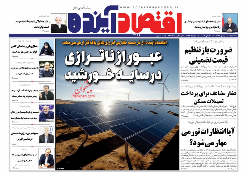 عناوین روزنامه های یکشنبه ۱۹ بهمن ۱۴۰۴