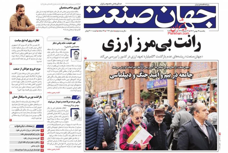 عناوین روزنامه های یکشنبه ۱۹ بهمن ۱۴۰۴