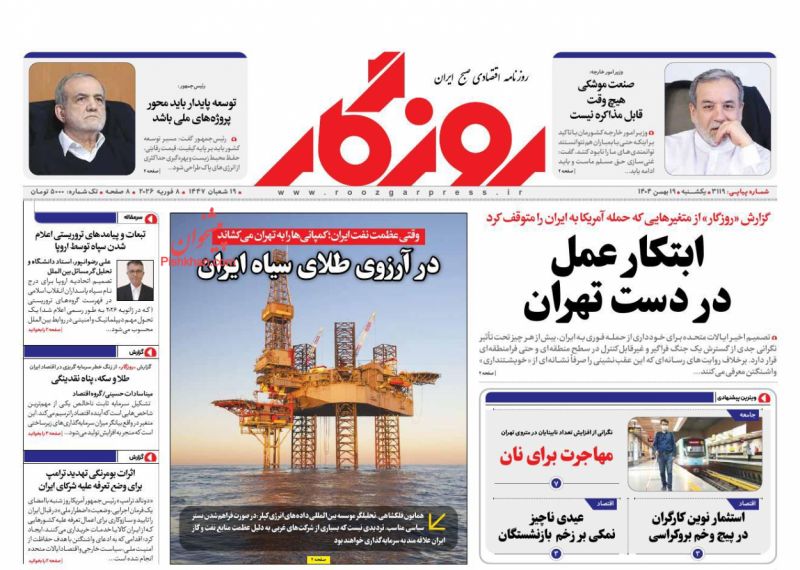 عناوین روزنامه های یکشنبه ۱۹ بهمن ۱۴۰۴