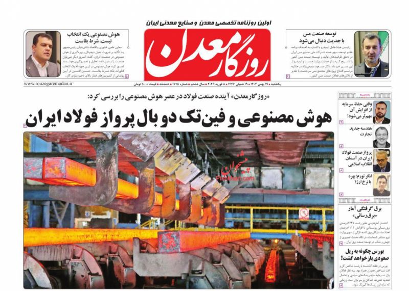 عناوین روزنامه های یکشنبه ۱۹ بهمن ۱۴۰۴