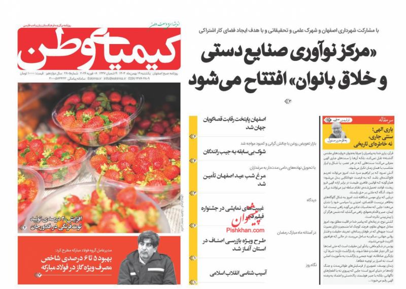 عناوین روزنامه های یکشنبه ۱۹ بهمن ۱۴۰۴