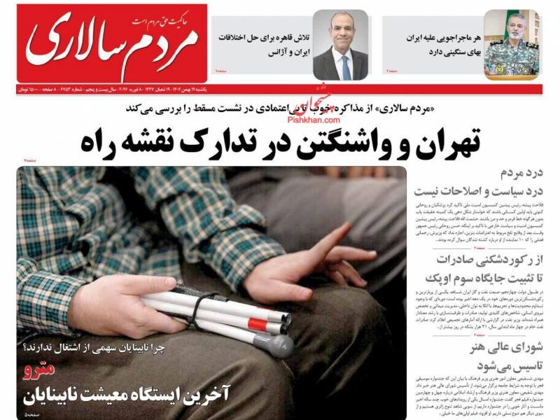 عناوین روزنامه های یکشنبه ۱۹ بهمن ۱۴۰۴