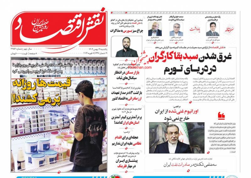 عناوین روزنامه های یکشنبه ۱۹ بهمن ۱۴۰۴