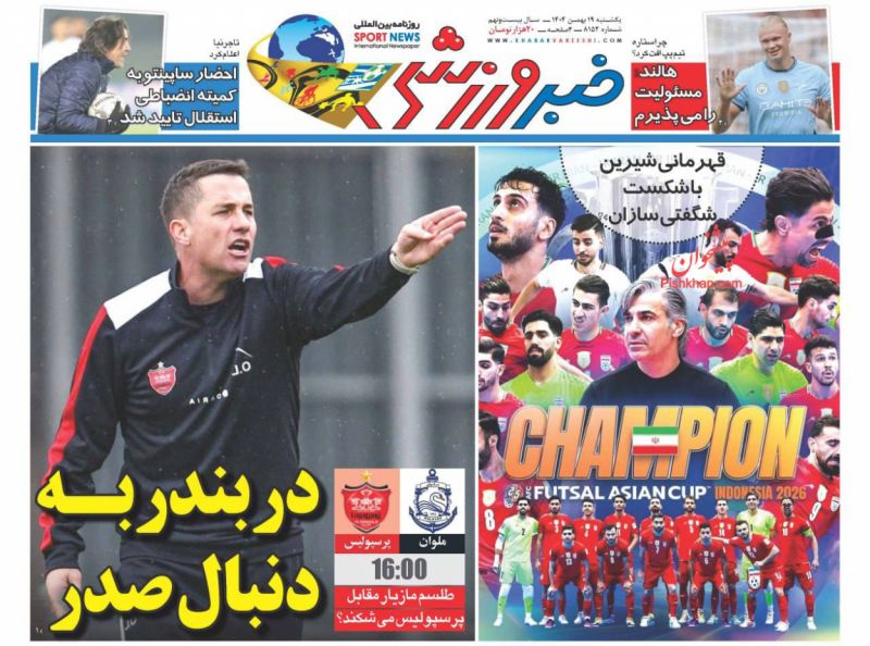 عناوین روزنامه های یکشنبه ۱۹ بهمن ۱۴۰۴