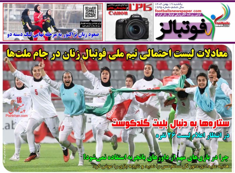 عناوین روزنامه های یکشنبه ۱۹ بهمن ۱۴۰۴