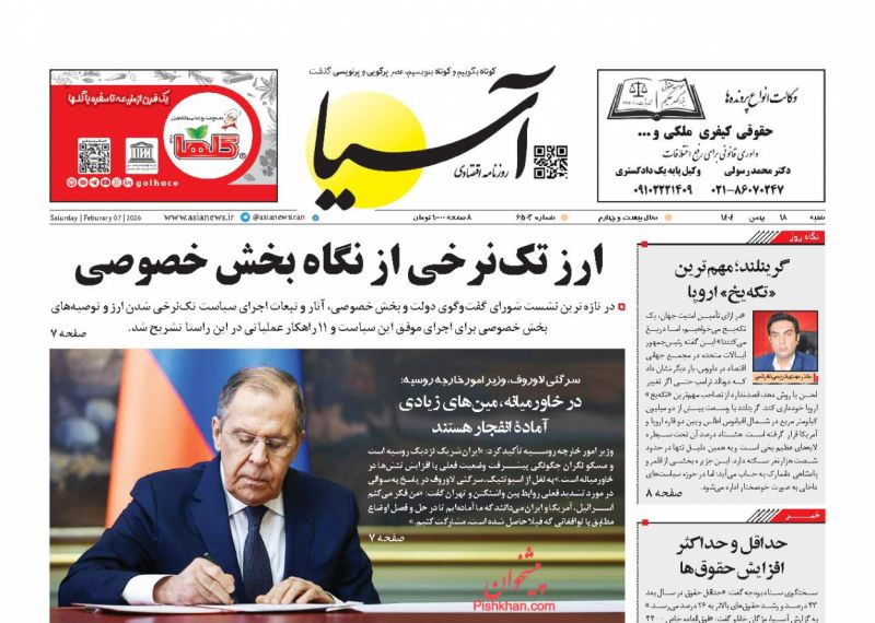 عناوین روزنامه های یکشنبه ۱۹ بهمن ۱۴۰۴