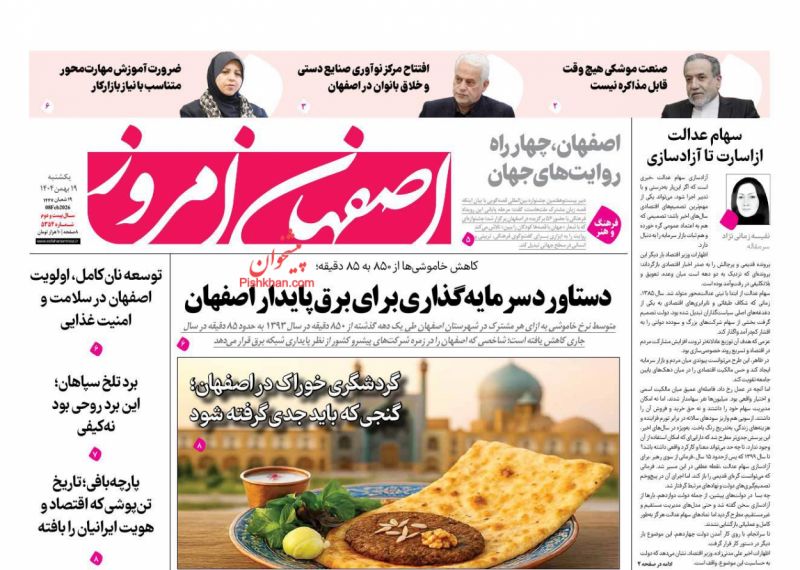 عناوین روزنامه های یکشنبه ۱۹ بهمن ۱۴۰۴