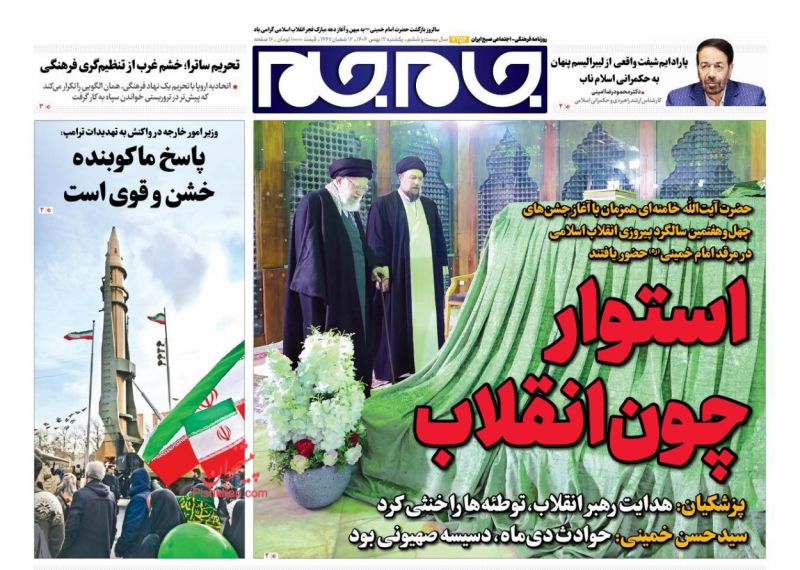 عناوین روزنامه های یکشنبه ۱۹ بهمن ۱۴۰۴