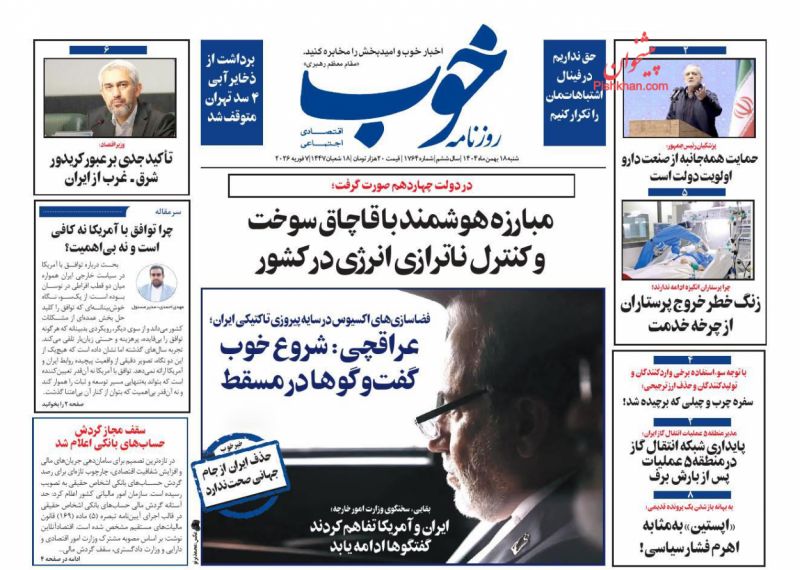 عناوین روزنامه های یکشنبه ۱۹ بهمن ۱۴۰۴