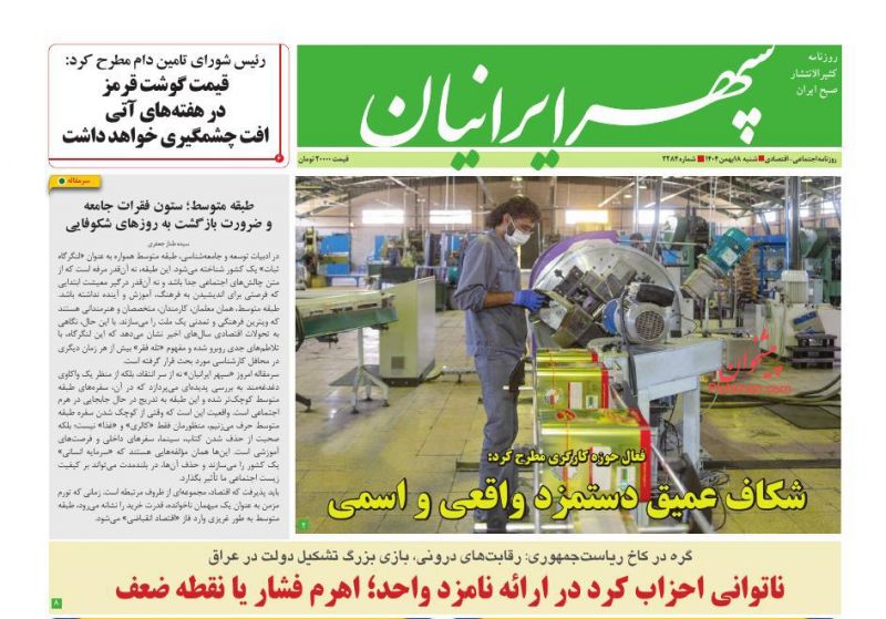 عناوین روزنامه های یکشنبه ۱۹ بهمن ۱۴۰۴