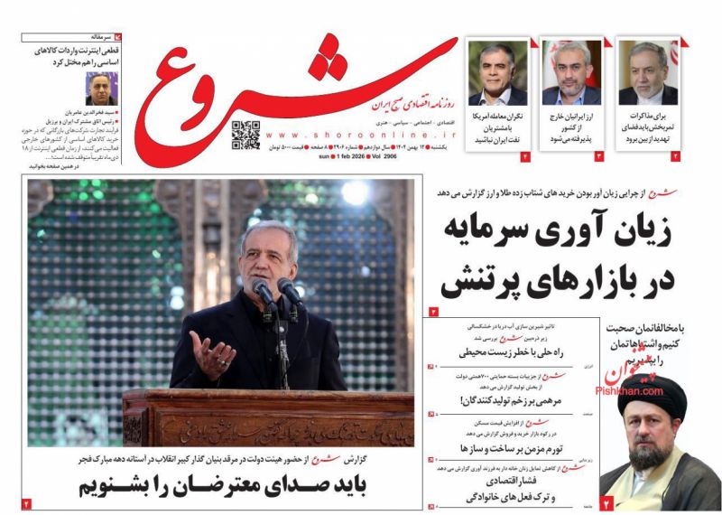 عناوین روزنامه های یکشنبه ۱۹ بهمن ۱۴۰۴