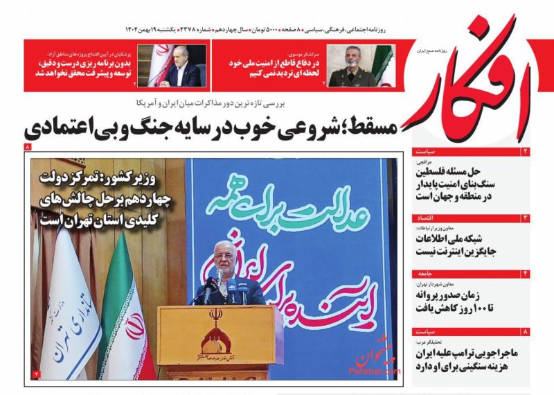 عناوین روزنامه های یکشنبه ۱۹ بهمن ۱۴۰۴