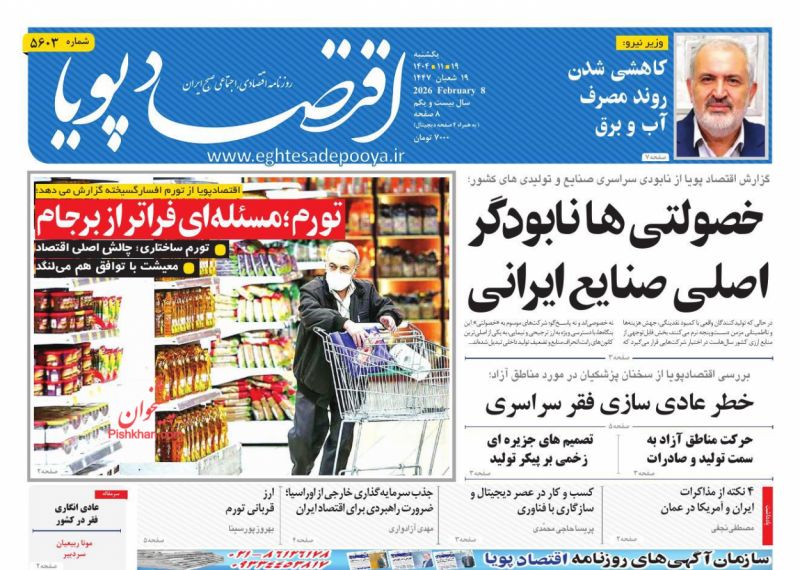 عناوین روزنامه های یکشنبه ۱۹ بهمن ۱۴۰۴