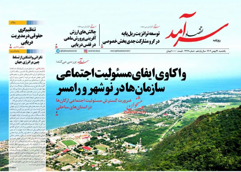 عناوین روزنامه های یکشنبه ۱۹ بهمن ۱۴۰۴