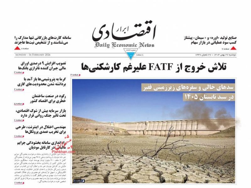 عناوین روزنامه های دوشنبه ۲۷ بهمن ۱۴۰۴