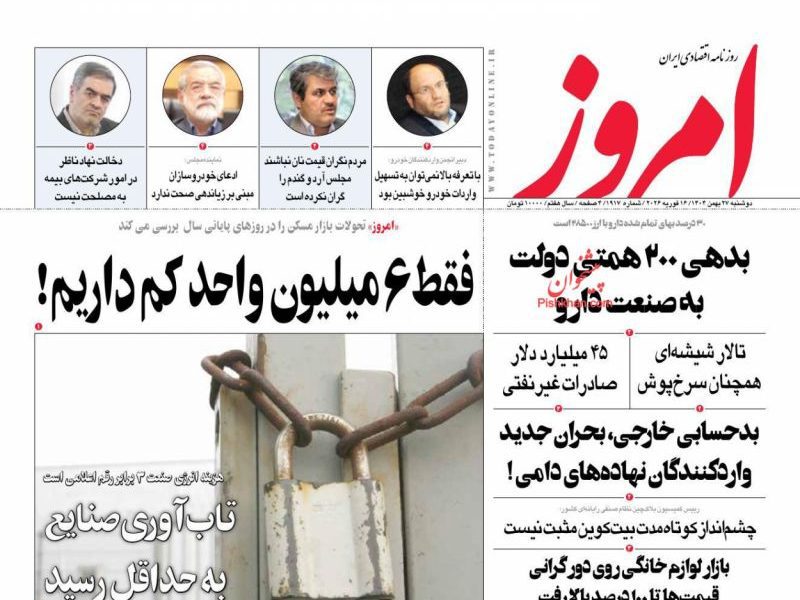عناوین روزنامه های دوشنبه ۲۷ بهمن ۱۴۰۴