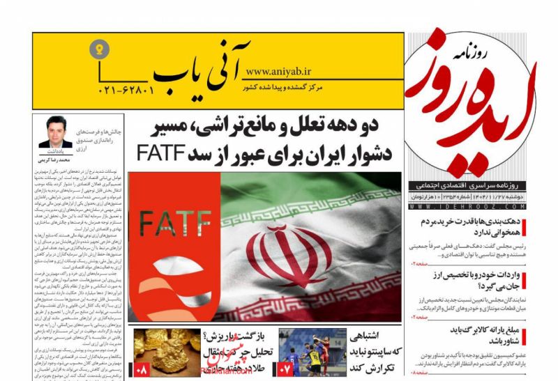 عناوین روزنامه های دوشنبه ۲۷ بهمن ۱۴۰۴